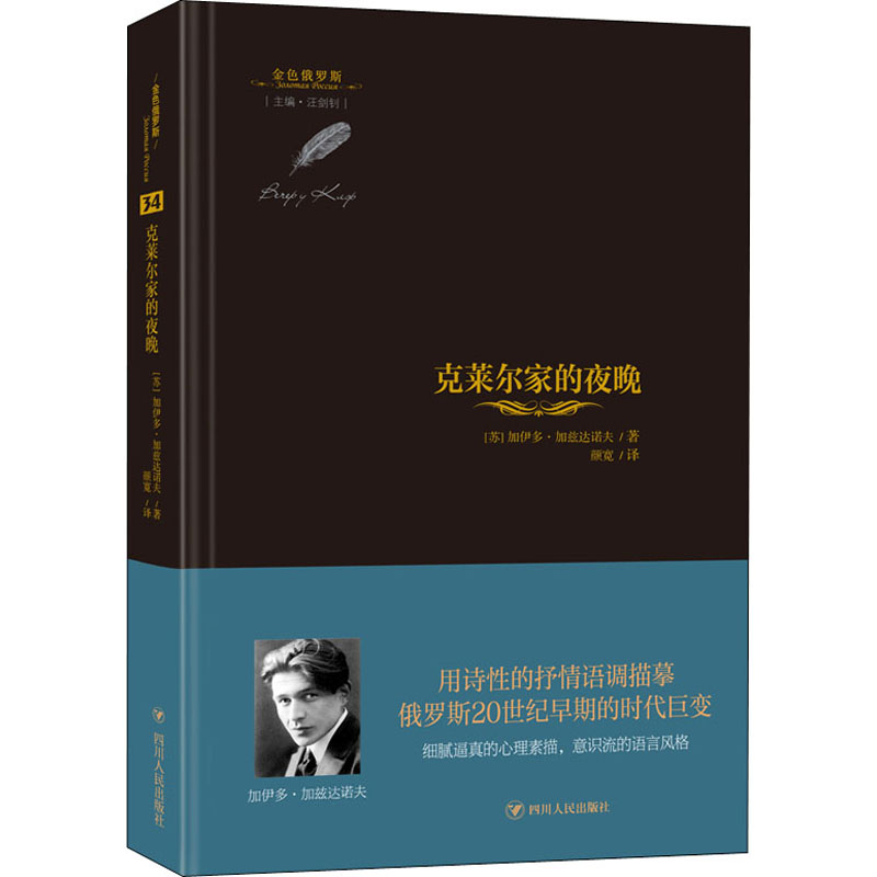 醉染图书克莱尔家的夜晚9787220125089高清大图