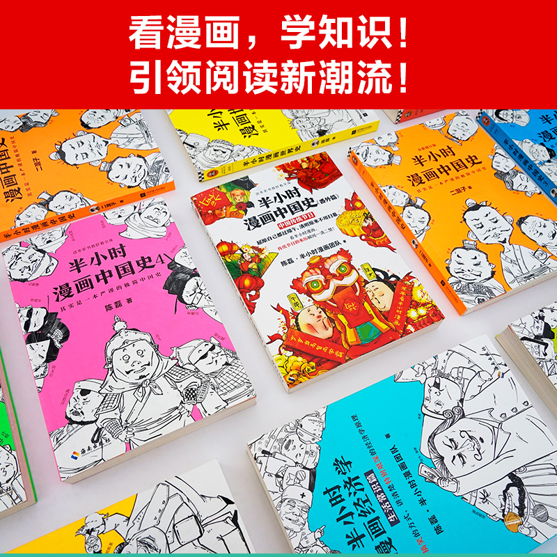 半小时漫画 中国史 5册装 [正版]半小时漫画全套29册这才是孩子爱看的漫画中国史全套系列5册唐诗宋词儿童历史漫画书历史高清大图