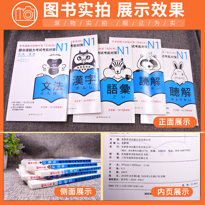 [正版]赠真题卷日语n1新日语能力考试考前对策N1汉字+词汇+读解+听力+语法日本语JLPT考前对策配套听力资料可高清大图