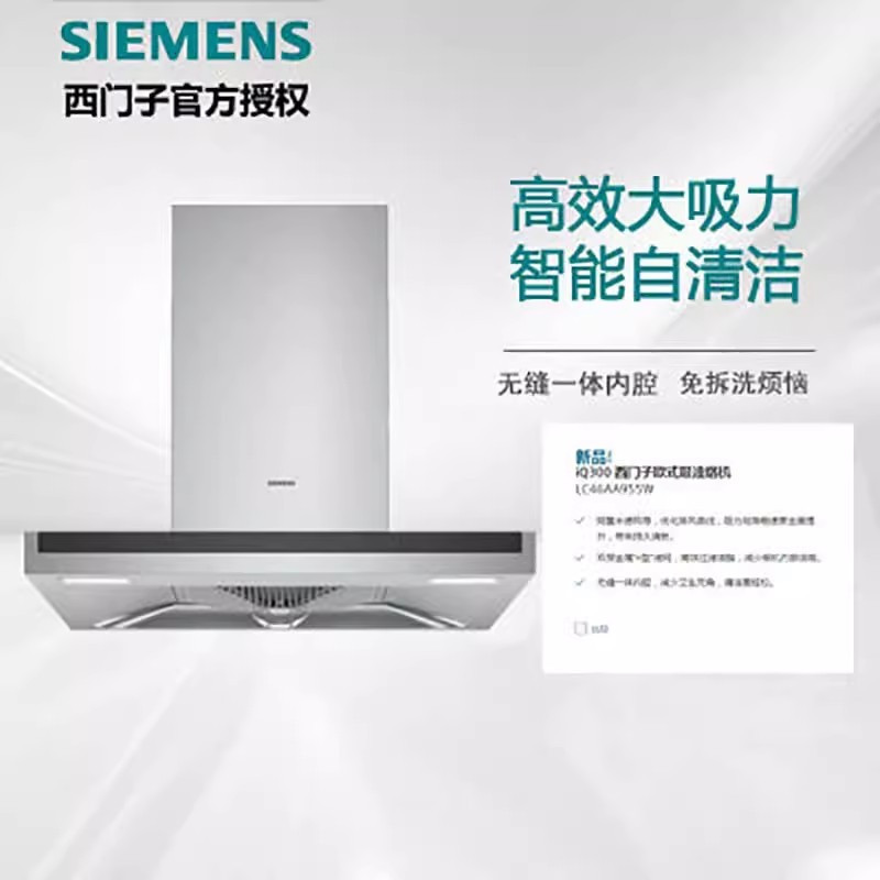 西门子 LC46AA955W 抽吸油烟机脱排欧式 蒸饭柜高清大图