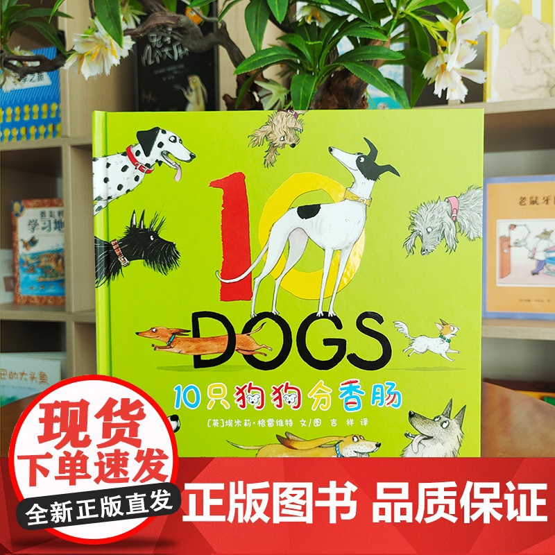 10只狗狗分香肠 麦克米伦世纪 二十一世纪出版社 大奖绘本 创意 分享 狗狗 加法 减法 数数 亲子共读高清大图
