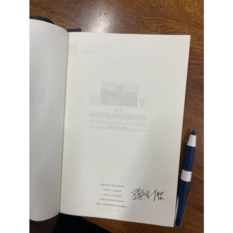 醉染图书法律简史签名版9787108074737高清大图