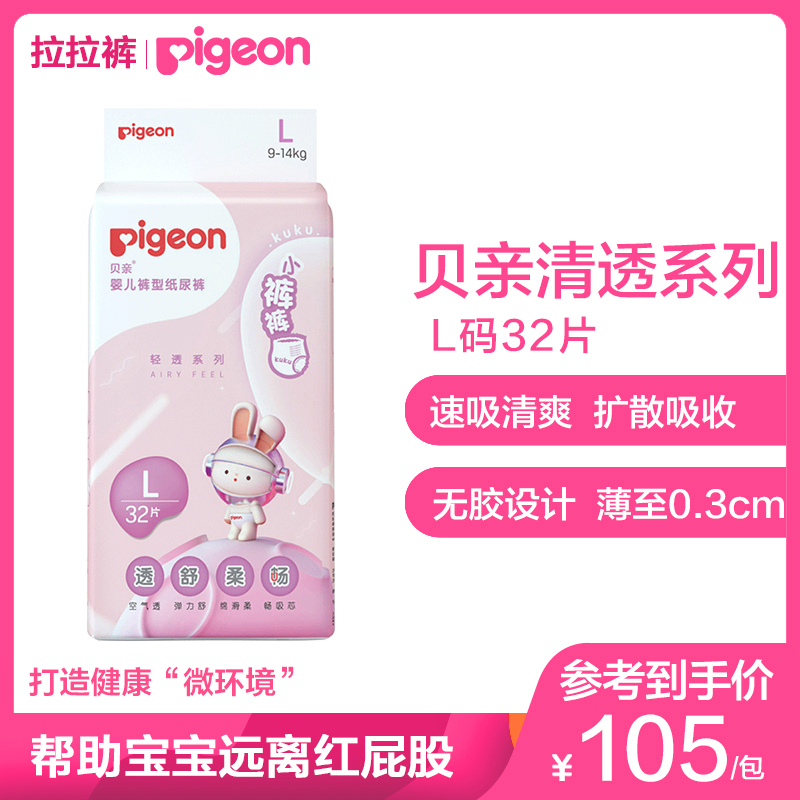 贝亲婴儿拉拉裤尿不湿 轻透裤型纸尿裤 超薄L码32片 纤薄新体验