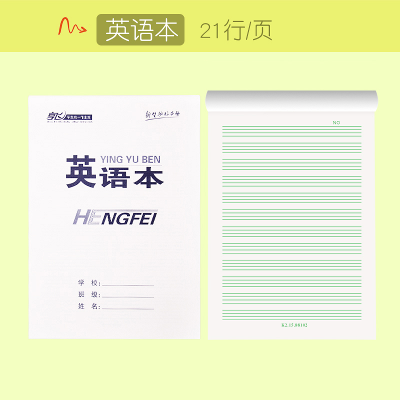 亨飞小学生作业本上翻单面生字英语本大本子16K英语本田字格数学 30本大英语本