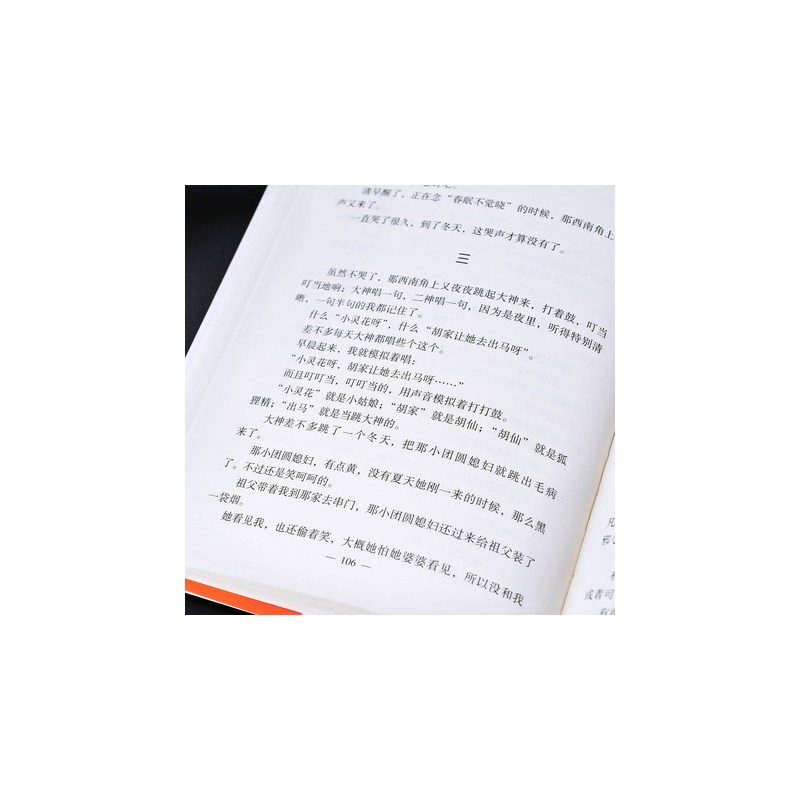[正版]书 呼兰河传 萧红 著 原著原版 精装硬壳 全译本无删减 老师书籍 小学生四五六年级初高中生青少年版初中版
