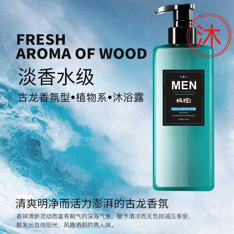 极控套装洗发水+沐浴露 500ml 极控男士古龙香氛沐浴露洗发水氨基酸套装深层清洁控油去屑清爽