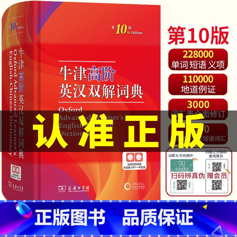 牛津高阶英汉双解词典第10版 【正版】2024新版 牛津高阶英汉双解词典第10版商务印书馆第十版 英汉汉英英语词典小学初