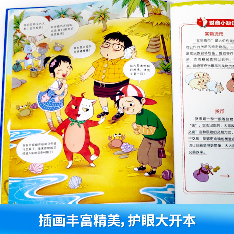 儿童财商第一课 [正版]抖音同款儿童财商第一课 精装硬壳绘本 写给孩子的财商启蒙书儿童财商启蒙教育绘本书籍