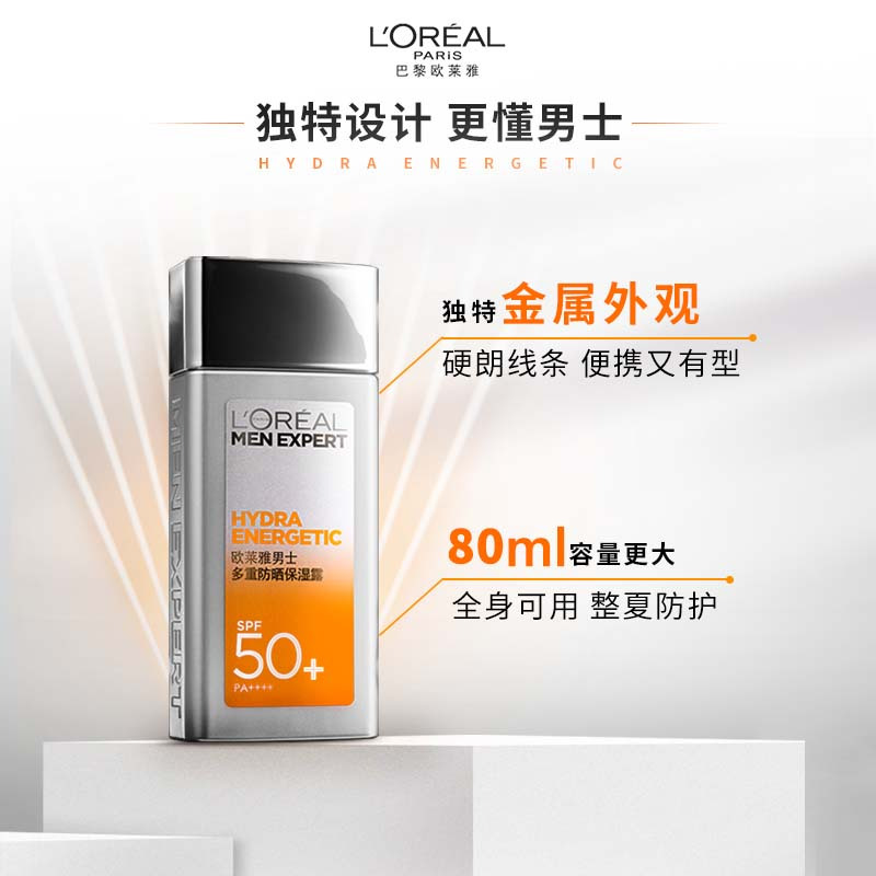 欧莱雅(L’OREAL) 男士多重防晒保湿露(小银砖防晒)80ml