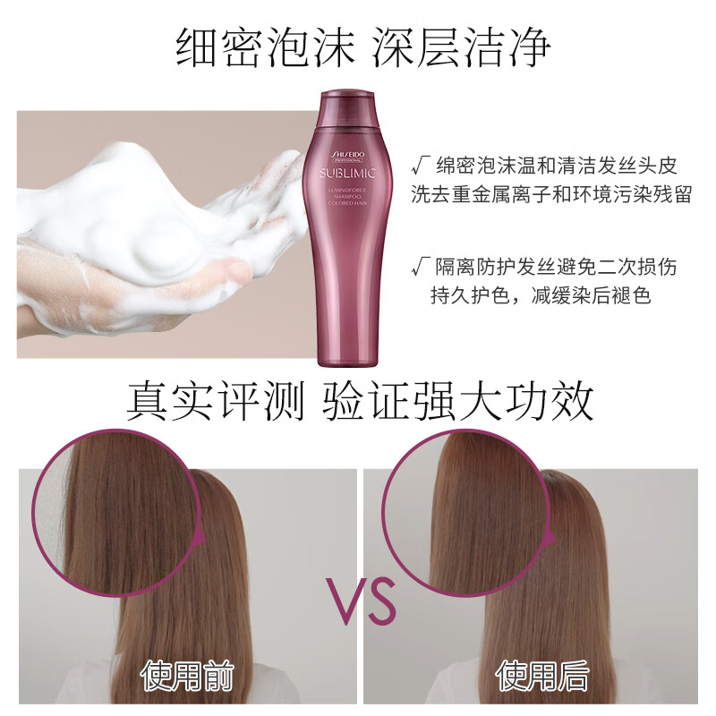 资生堂专业美发固色锁色洗发水染后损伤修复护色柔韧光泽无硅油洗发露露蜜焕彩洗头膏250ml高清大图