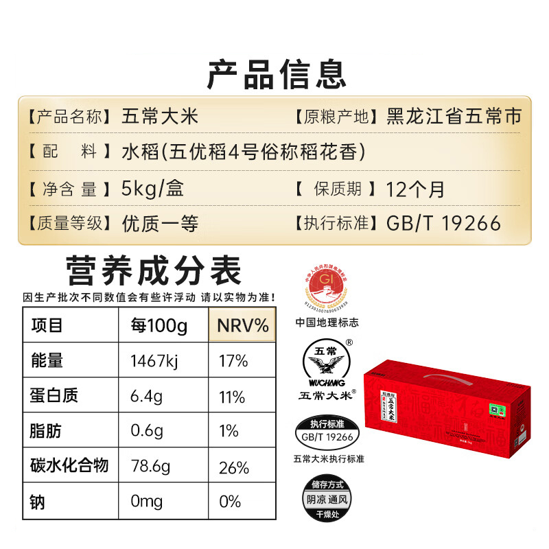 裕道府 五常大米稻花香2号组合装5kg(1kg*5)高清大图
