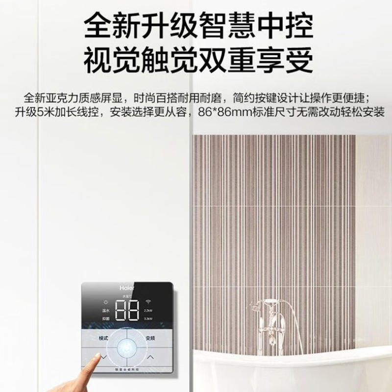 海尔(Haier)电热水器线控隐藏安装3300W/2200W变频速热60升L7一级能效APP智控家用卫生间淋浴镁棒免更换高清大图