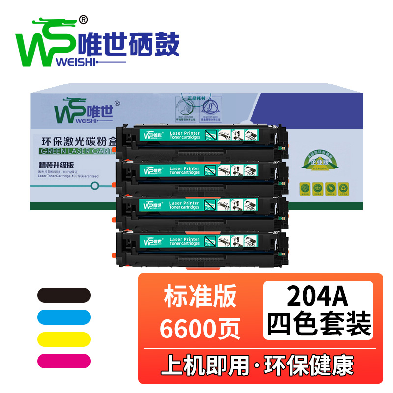 唯世硒鼓204A四色套装高清大图