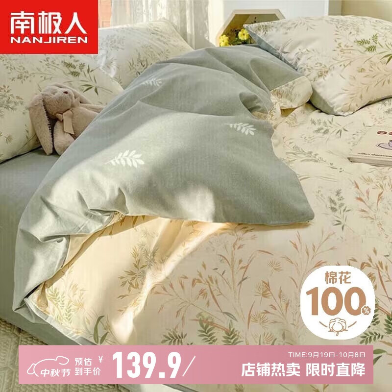 南极人全棉被套:150*200cm 1 床单:160*230cm 1 枕套:48*74cm 1 套 床品套装
