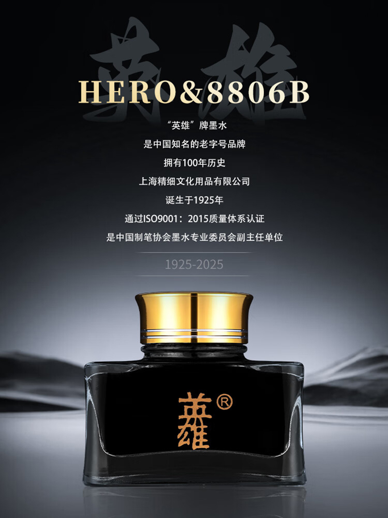英雄 8806 签字笔墨水高清大图