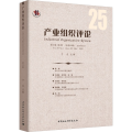 产业组织评论