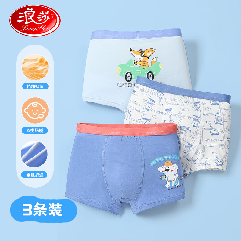 浪莎儿童内裤男童夏季莱赛尔天丝平角款中大童宝宝小孩打底短裤衩高清大图