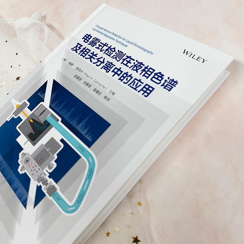 [正版]电雾式检测在液相色谱及相关分离中的应用 液相色谱 气溶胶 检测器 电雾式检测器 分离技术 CAD检测器基本原理高清大图
