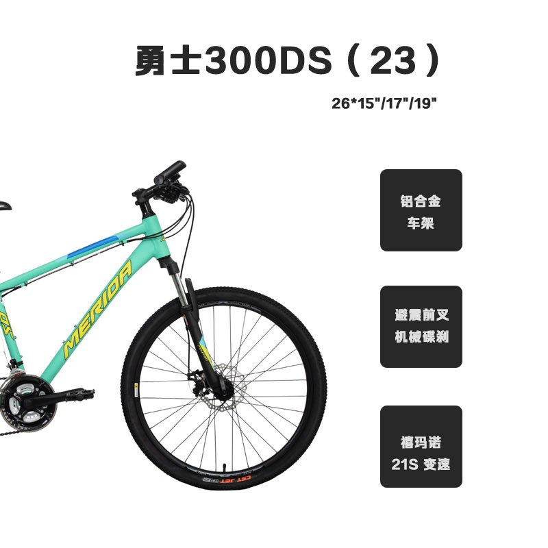 [预售车型]MERIDA美利达 勇士300DS 山地自行车 21S 变速