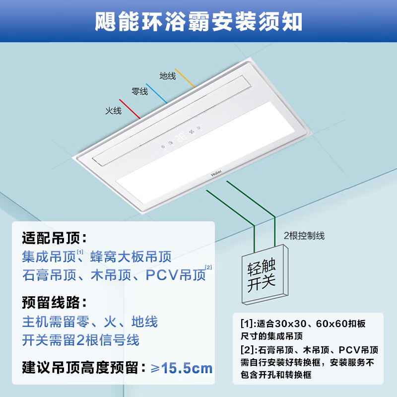海尔智能风暖浴霸双核强暖排气扇照明一体浴室暖风机V7U1