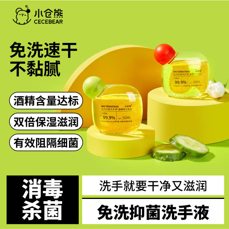 小仓熊免洗洗手液-晨露白茶儿童学生便携随身含酒精消毒小瓶神器高清大图