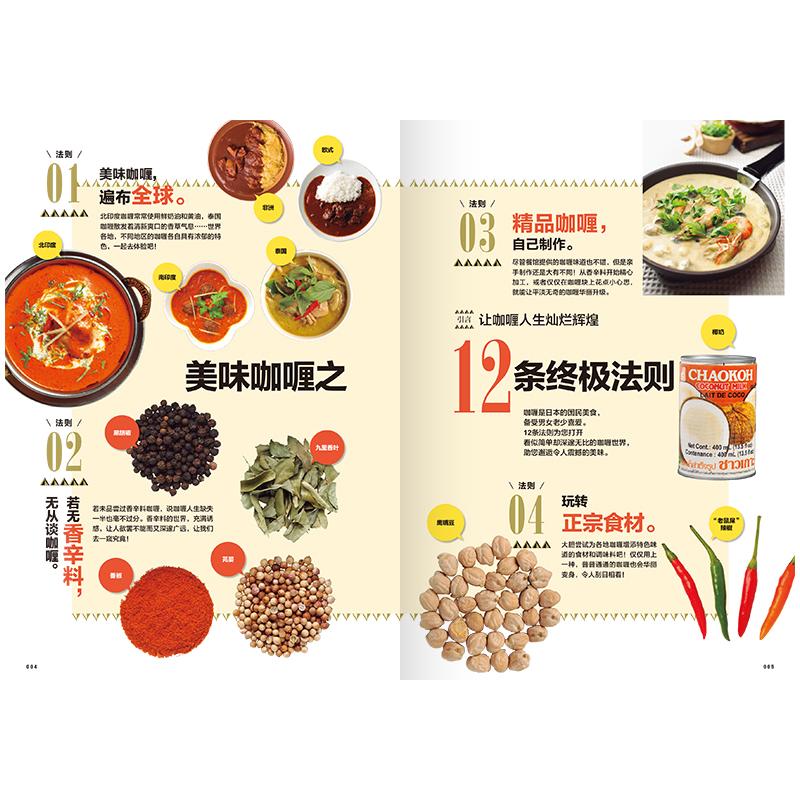 咖喱的基础知识