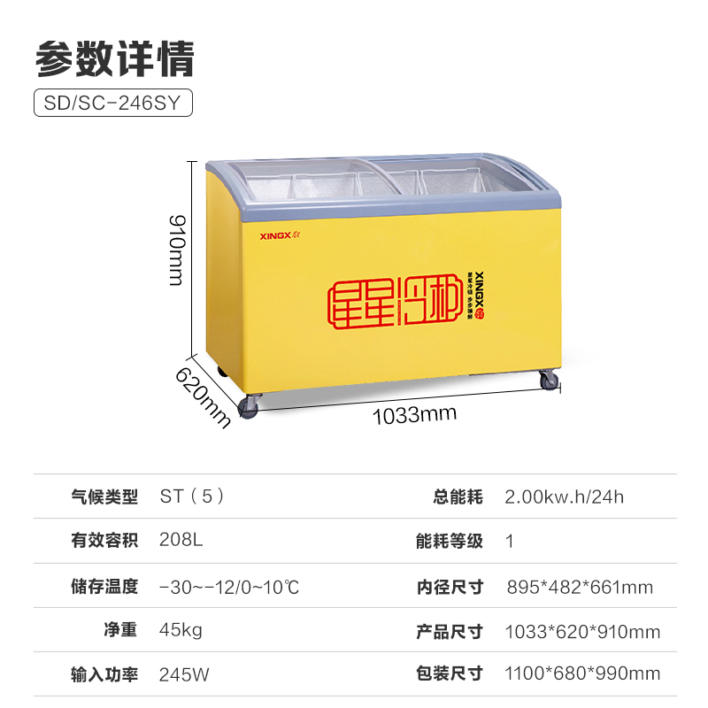 星星(XINGX)246升 冰柜商用冷柜雪糕柜展示柜单温冰柜冷藏冷冻转换柜卧式冷柜雪柜大容量SD/SC-246SY