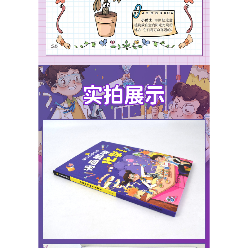正版新书]漫画版儿童趣味百科-漫画趣味化学 物理启蒙书(精装绘高清大图