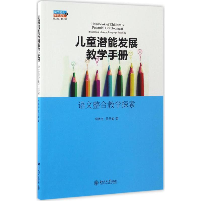 醉染图书儿童潜能发展教育手册9787301279045高清大图