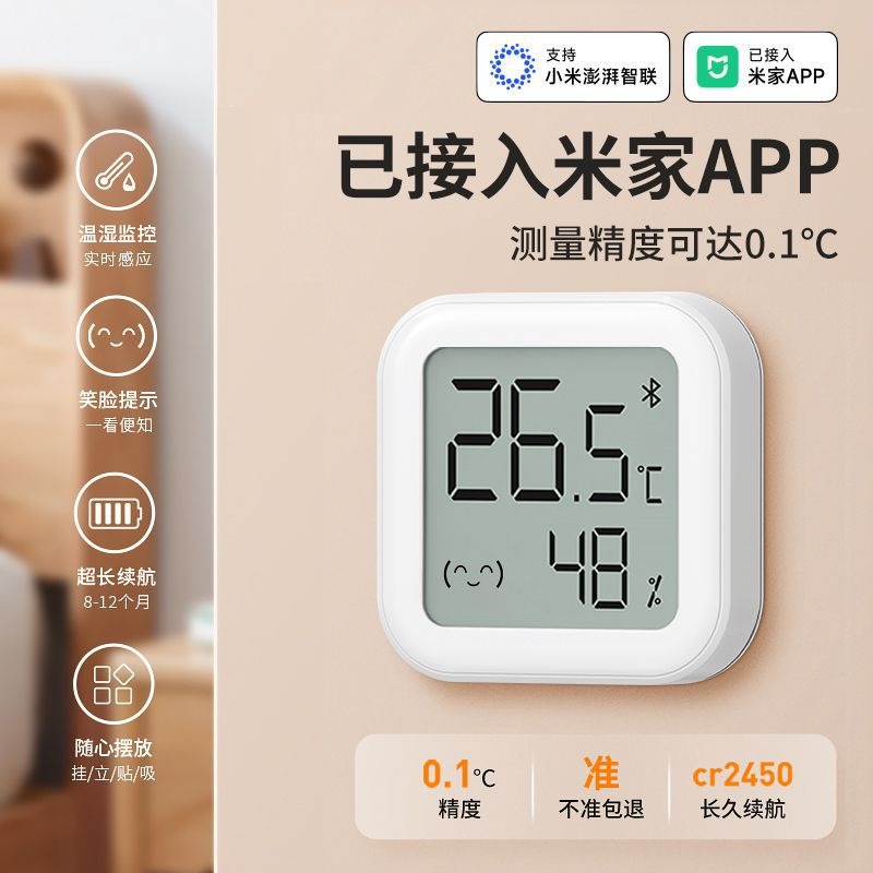 华普思电子温湿度计-温湿度计[MBS-17][米家]高清大图
