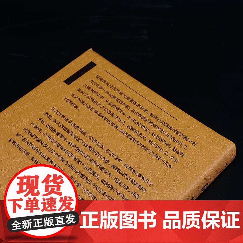 福柯的界线 汪民安 守望者 南京大学出版社 ND高清大图