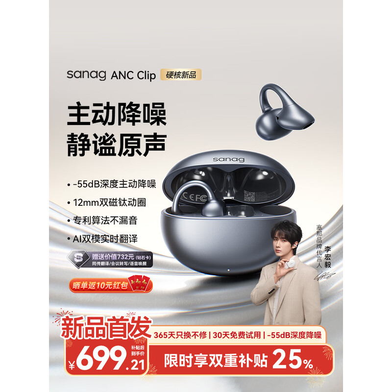 SANAG塞那 耳机耳夹式蓝牙耳机 ANC clip高清大图