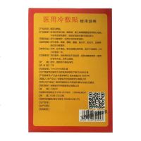 【套餐多优惠多】华中玖洲神 雪蜂蛇王贴医用冷敷贴 8贴装跌打损伤腰腿颈椎滑膜坐骨腰椎盘肩周 3送1 5送2