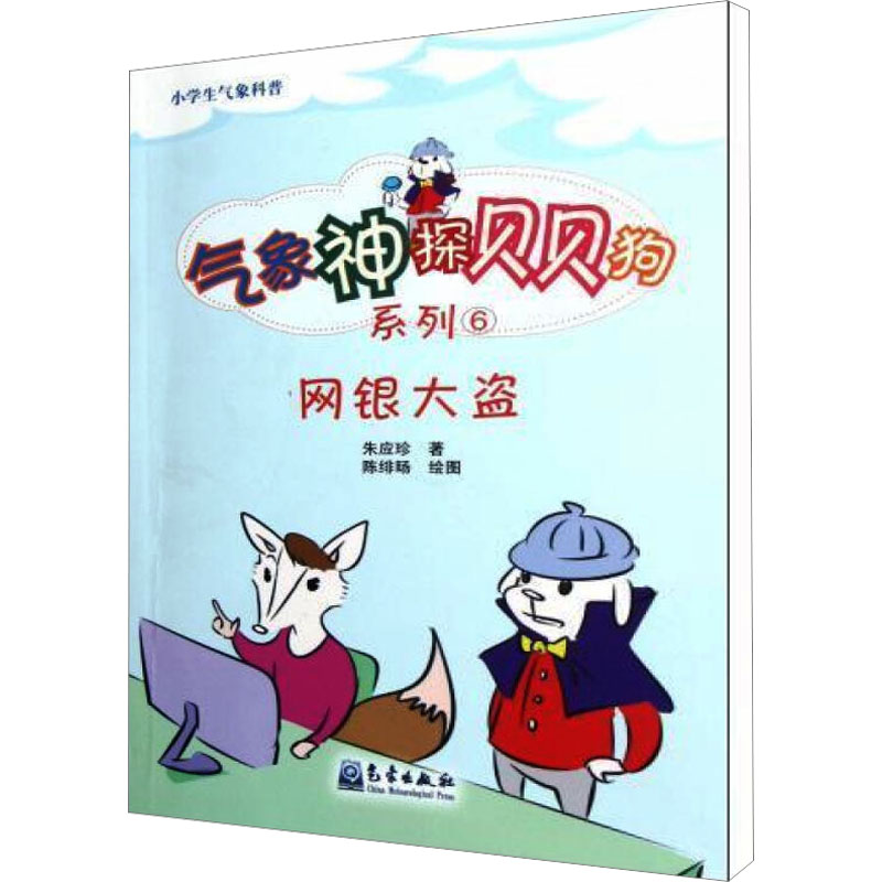 【M】网银大盗-9787502953317