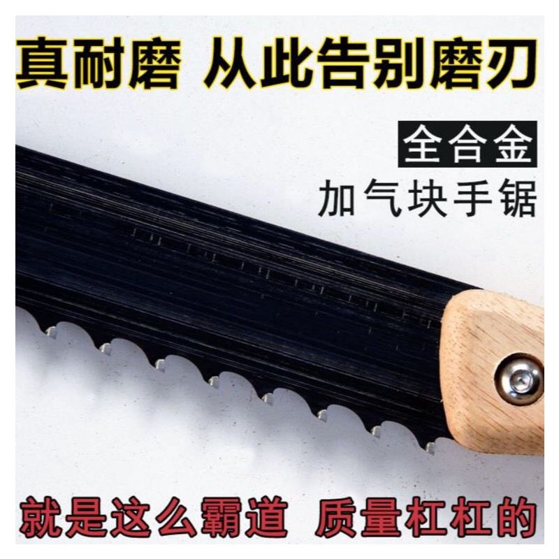 合金钢锯条锯加气块水泥泡沫砖轻质砖单手锯切割发泡砖锯子手工锯|手柄款 650*50*1.3(刃长650)