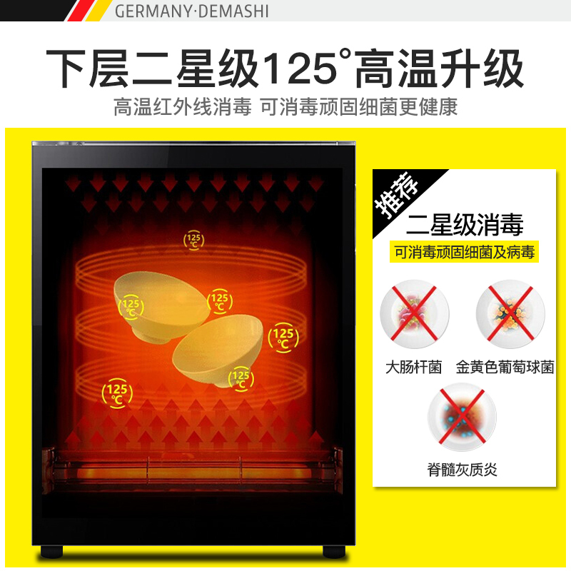 德玛仕(DEMASHI)消毒柜 ZTD108A-1 家用 立式高温 消毒碗柜小型迷你碗筷奶瓶消毒柜 商用厨房茶杯