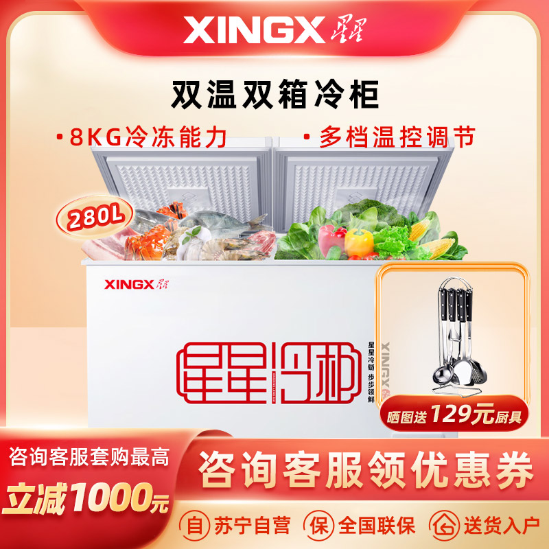 星星(xingx)280升商用卧式冰柜 左冷冻右冷藏卧式冰箱 顶开门双温双箱