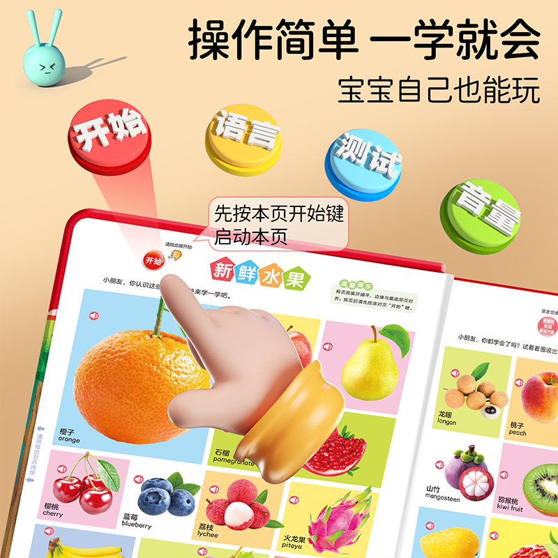 会说话的早教有声书2027高清大图
