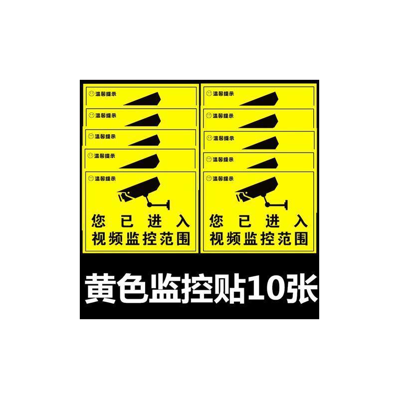 监控警示贴 内有监控 视频监控提示贴 警示标志标 自粘墙贴纸