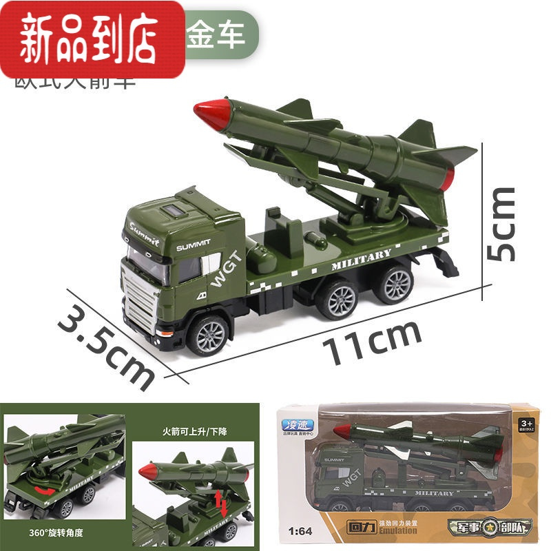 真智力坦克车儿童合金军事玩具回力车仿真直升机潜水艇模型男孩耐摔飞机 [小号]欧式火箭车