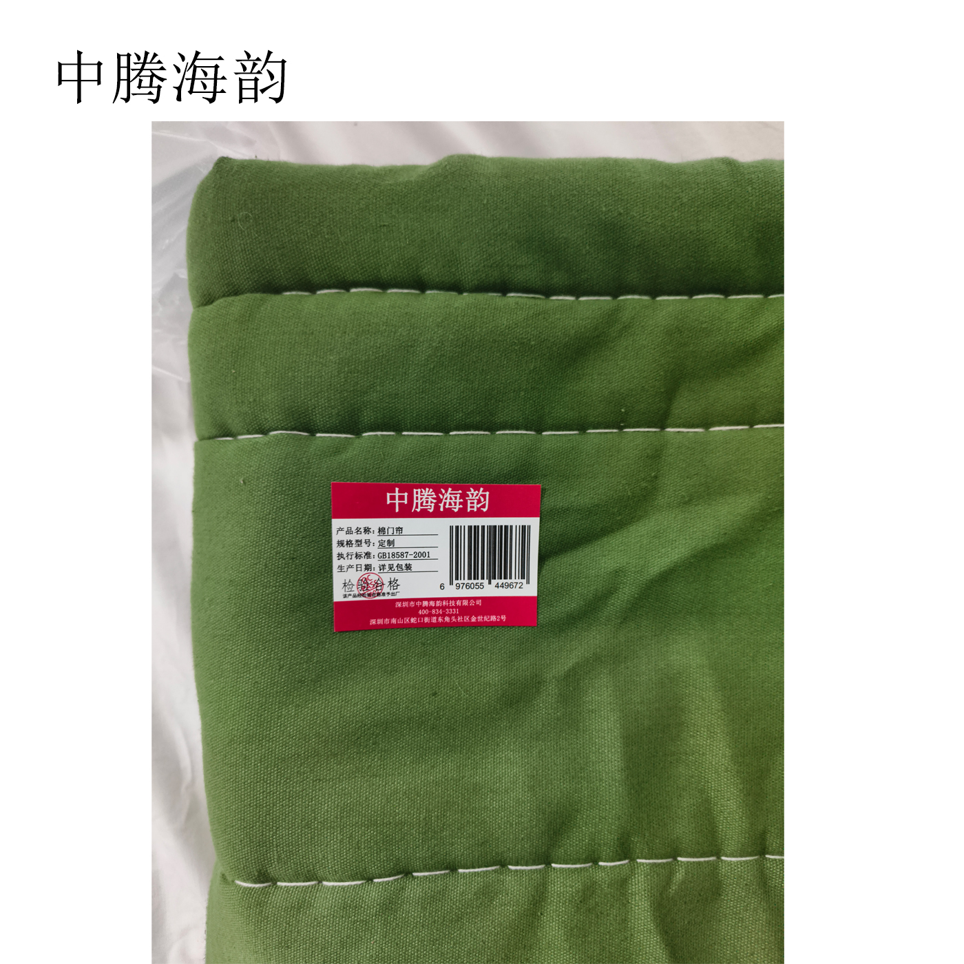 中腾海韵 棉门帘 定制/平方米高清大图