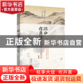 此中有真意:寓言小品赏读