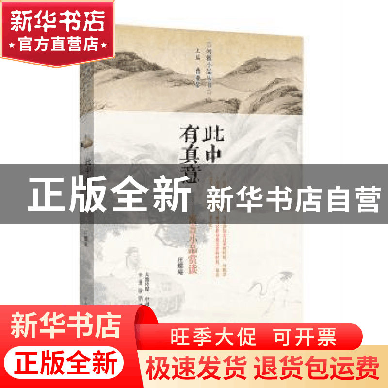 正版 此中有真意:寓言小品赏读 庄蝶庵注评 中州古籍出版社 97875图片