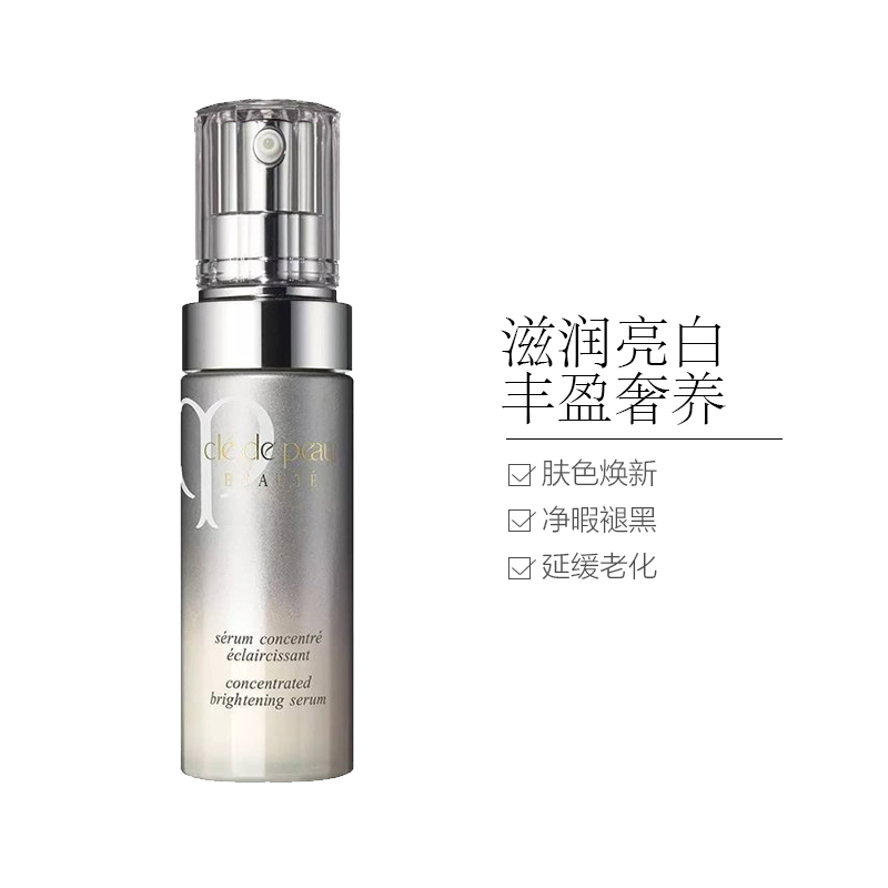 CPB 肌肤之钥 光密集净白焕亮精华素 40ml 深层修护肌肤 焕白淡斑 日版原装进口