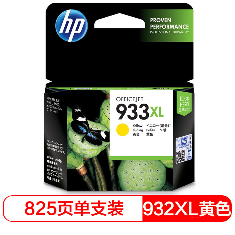 惠普(HP)CN056AA 933XL 超大号 黄色墨盒(适用HP Officejet 7110/7610)