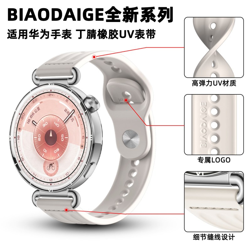 适用华为gt6/5手表高弹力UV表带watchgt反扣圆尾车线款腕带GT4替换带男女款新款智能设备配件iboann