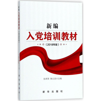 醉染图书新编入培训教材9787516640562