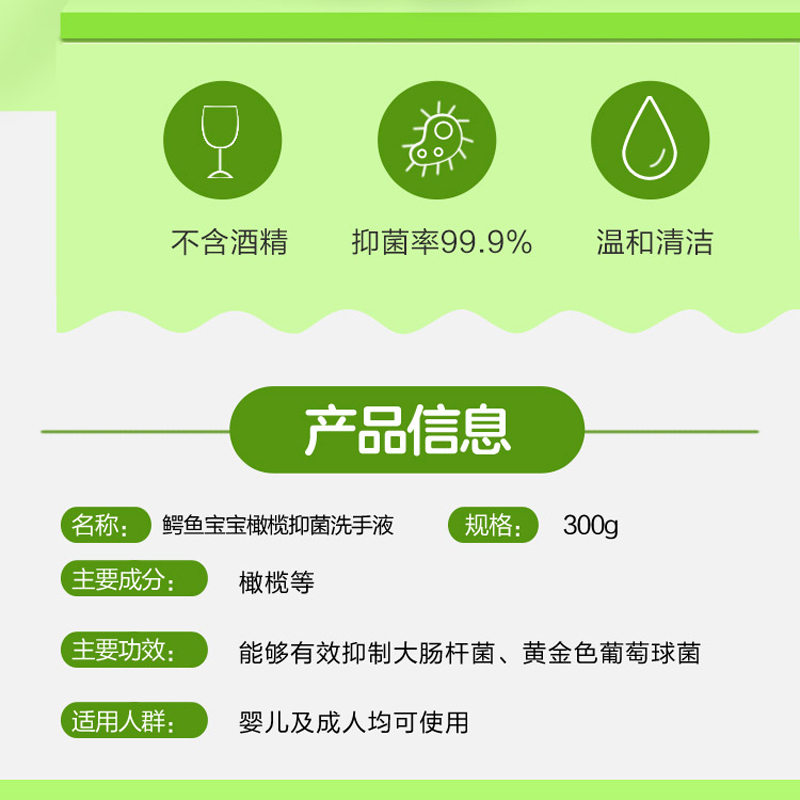CROCO baby鳄鱼宝宝橄榄抑菌洗手液300g 婴儿童幼儿成人孕妇通用非泡沫型温和护手家庭装