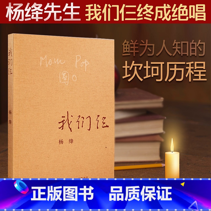 【正版】我们仨 杨绛书籍精美平装珍藏版 杨绛的书走在人生边上围城钱钟书中国现当代文学散文随笔文集读物书籍排行榜中国