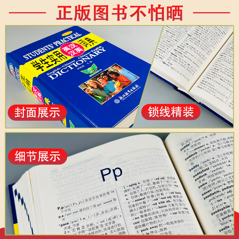 [正版]英汉汉英词典第7版学生实用汉英互译 32K大开本 中学生多功能工具书英汉汉英双解词典 初中生高中生大学生常备英语